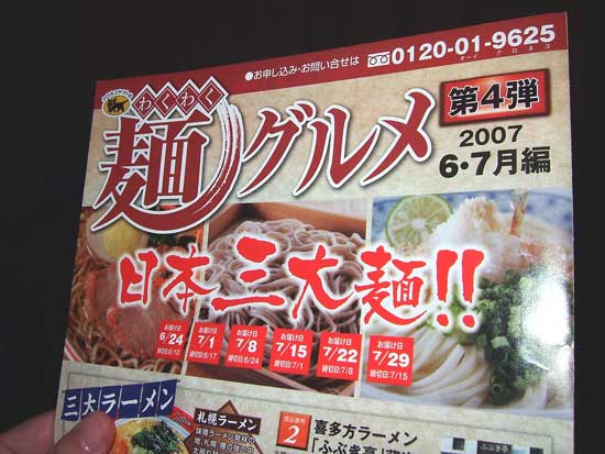 ヤマト運輸　麺グルメ