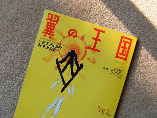 全日空機内誌